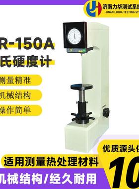 力华HRMS-45数显表面洛氏硬度计HR-150A指针式洛氏硬度计