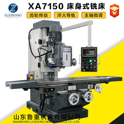 铣床床身式铣床XA7150立式铣床数控铣床数显铣床立式普通铣床