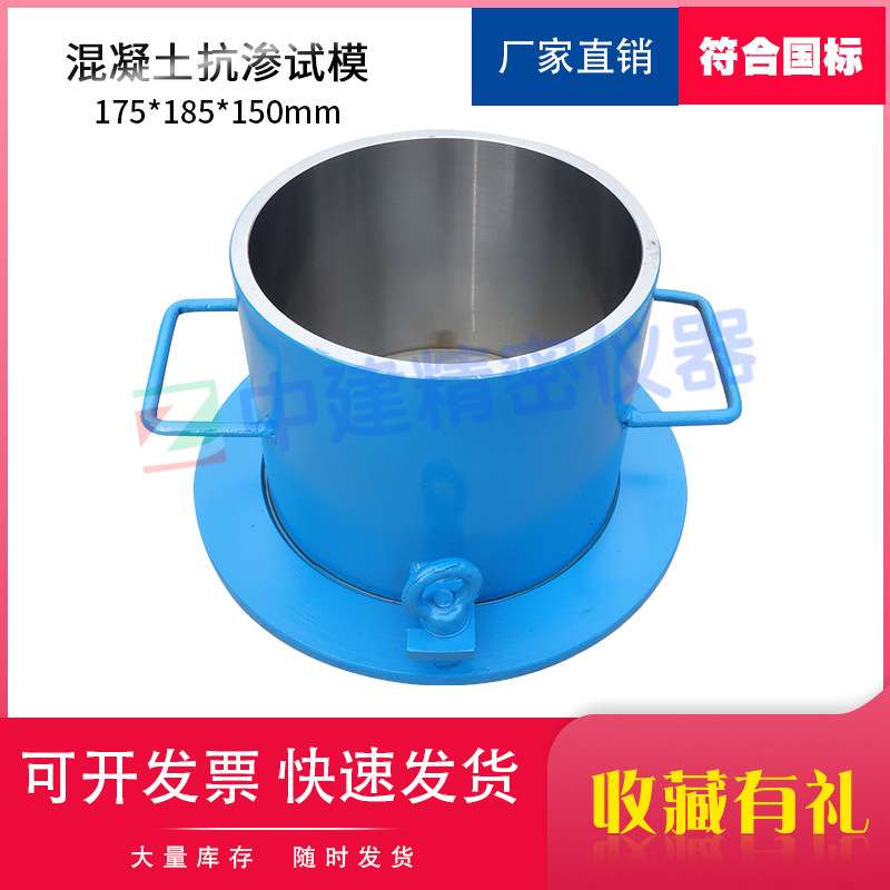 混凝土抗渗试模成型试件渗透全钢模具主模试验铸铁加厚