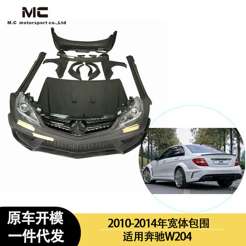 适用2010-2014年的奔驰W204C63宽体包围前杠后杠侧裙机盖叶子板