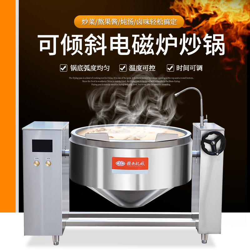 赣云机械供应电加热商用可倾斜不锈钢炒锅专用于大型中央厨房炒菜