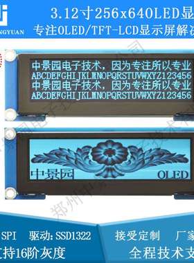 3.12寸OLED显示屏25664液晶OLED液晶屏spi接口5v版本1322