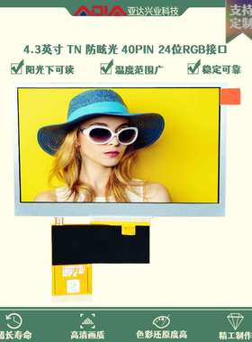 4.3英寸显示器TFTLCD480x272防眩光驱动ICST7735S