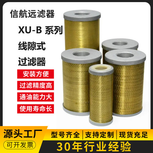 XU-B160×5080100线隙式过滤器铜丝/不锈钢丝过滤器