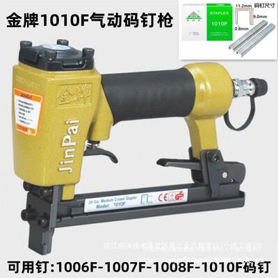1010F气动码钉枪工业级1006F1007F1008F1010F马丁木工皮革混合