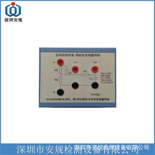深圳安规U1U2接触电流测量模拟人体网络盒