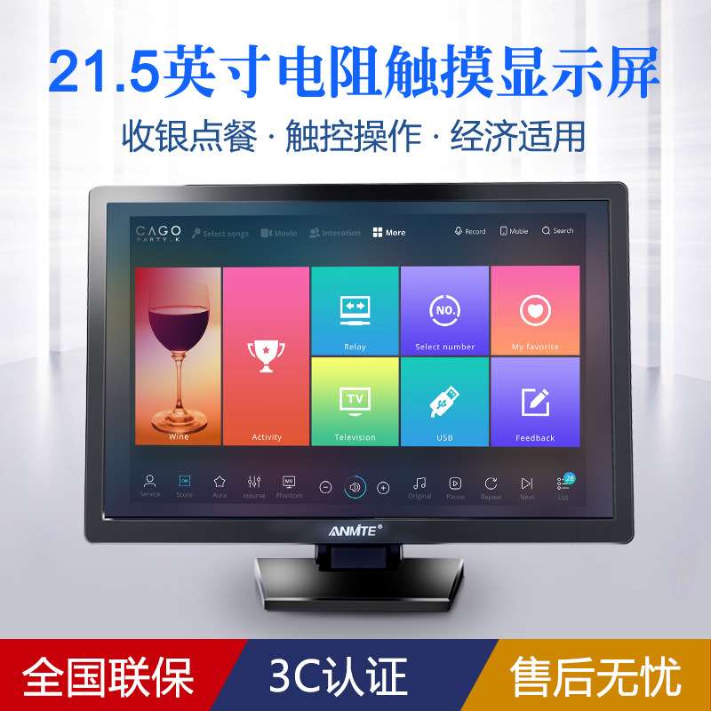 安美特22英寸宽触摸屏液晶电脑显示器 21.5寸电阻触摸显示屏