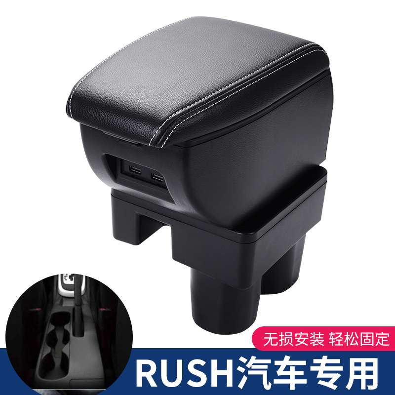 适用国外RUSH汽车专用扶手箱汽车中央扶手储物盒USB充电armrest