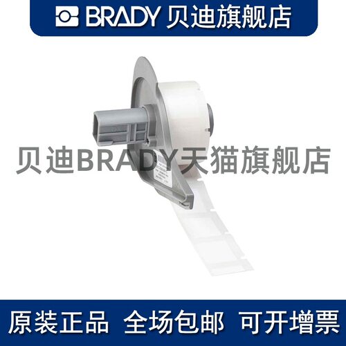 贝迪488系列打印机耗材