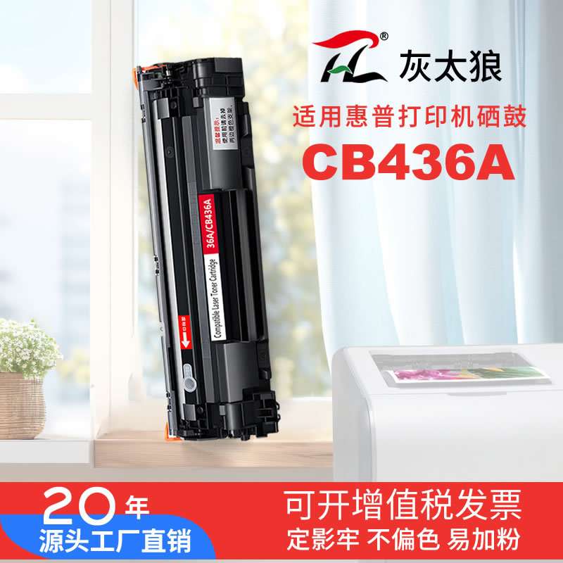 CB436A 36A硒鼓 P1504 P1505 P1506 M1522n M1522nf碳粉盒CB435A