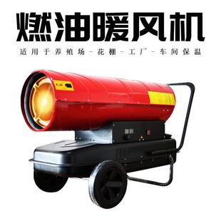 畜牧育雏室内升温暖风机30-100KW燃油取暖器工地冬季热风机