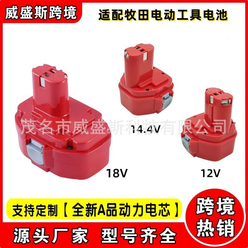Makita牧田9.6V 12V 14.4V 18V 可充电手电钻工具镍氢电池