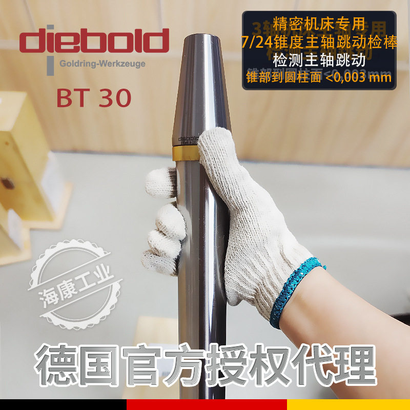 德国戴博Diebold主轴检棒 锥度主轴测试芯棒BT30  72.150.740.100