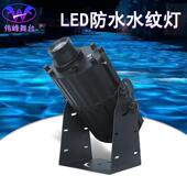 水波纹灯动态水纹灯舞台效果灯户外亮化工程灯led动态