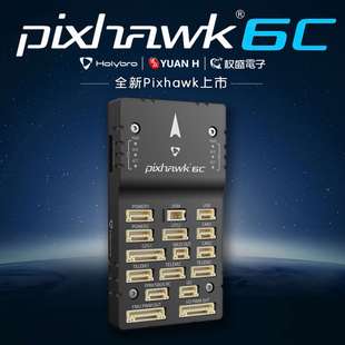 飞控 四轴 多轴固定翼PX4 pixhawk4升级 Holybro PIX4 Pixhawk