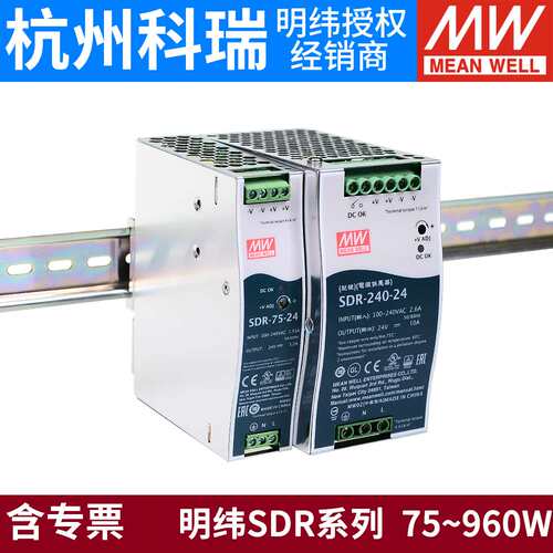 明纬SDR导轨开关电源PFC率12V/48V/24V 75/120/240/480/960W