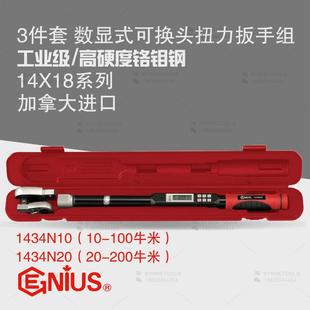天赋GENIUS工具3件套电子数显式 1434N20 可换头扭力扳手组1434N10