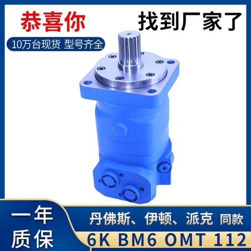 OMT系列摆线液压马达6K/BM6车轮马达厂家现货伊顿丹佛斯液压马达