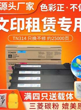 红印TN314粉盒适用于柯美C200C203C353P复印机墨盒C210碳粉盒