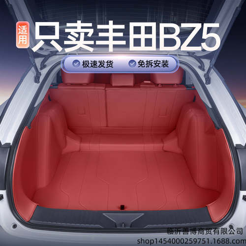 适用于丰田BZ5后备箱垫全包围改装配件用汽车品大全专用尾箱垫