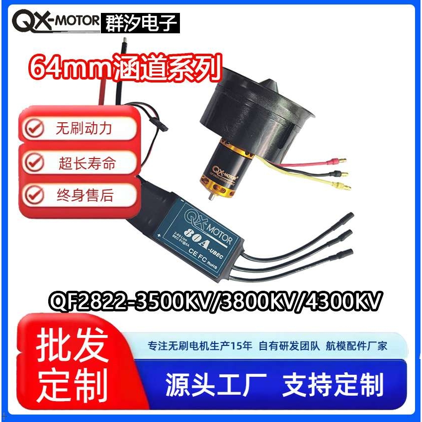 群汐64MMEDF航模涵道电机风扇6S和60Aesc用于遥控飞机航模专用