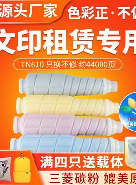 红印TN610粉盒适用于柯美PROC5500C6500C6500P墨粉盒610碳粉