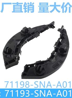 71193-SNA-A01/71198-SNA适用于06-11款思域前保险杠支架固定卡扣