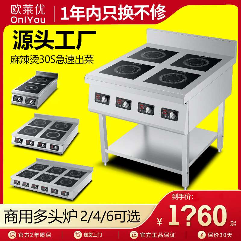 欧莱优商用电磁炉多头炉3500w4眼煲仔炉双四六头麻辣烫炉灶防水