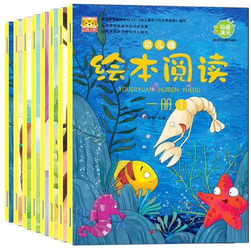 绘本幼儿园教材动画教学