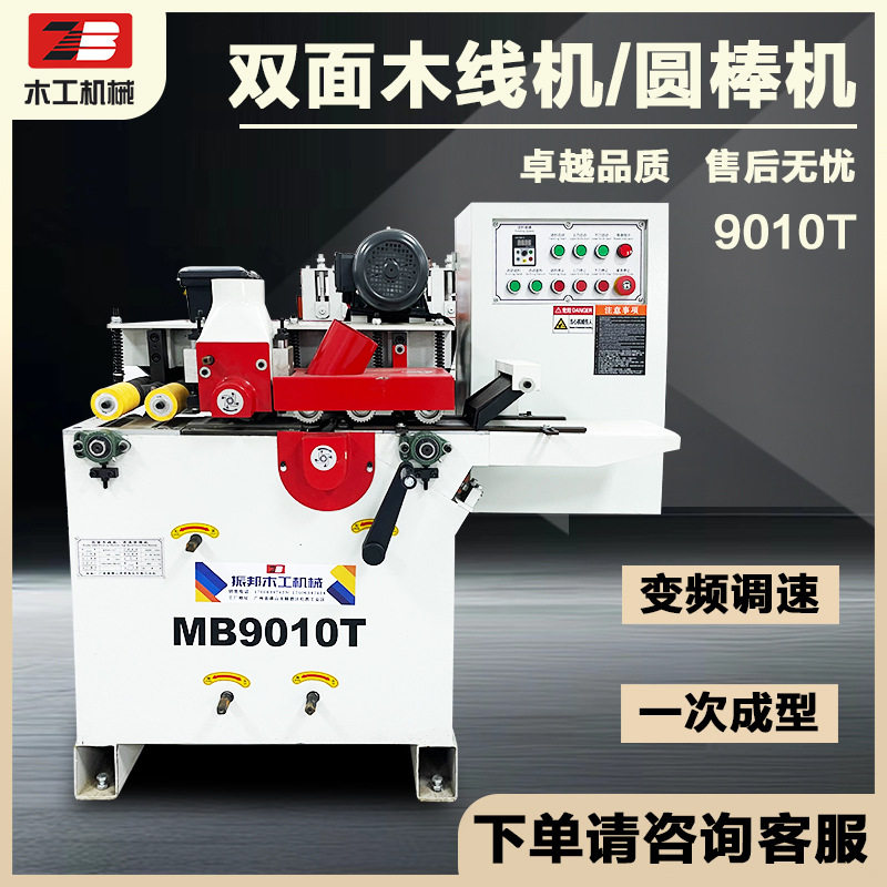 MB9010T 木工机械高速多条圆棒机双面木线机木托把棍棒机圆木棍机
