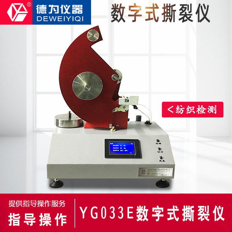 数字式织物摆锤撕裂仪撕裂测试电脑显示抗撕裂强力测试仪