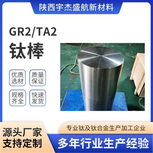源工厂钛金棒TA2/GR纯钛棒实心钛圆YJSH2441棒钛2合棒来样加工头