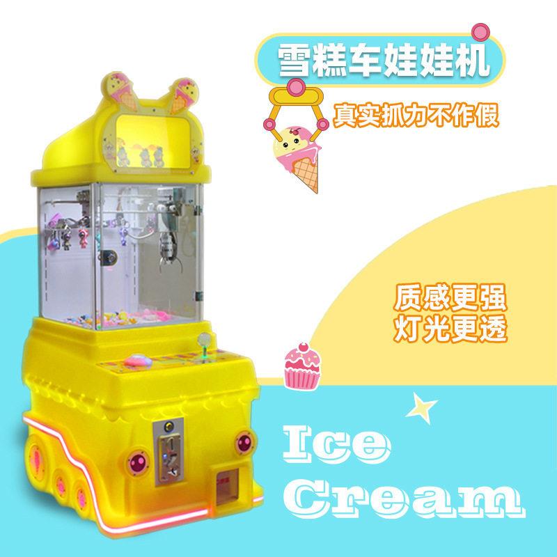 儿童商用投币雪糕车娃娃机精品机夹公仔小饰品迷你小娃娃机游艺机
