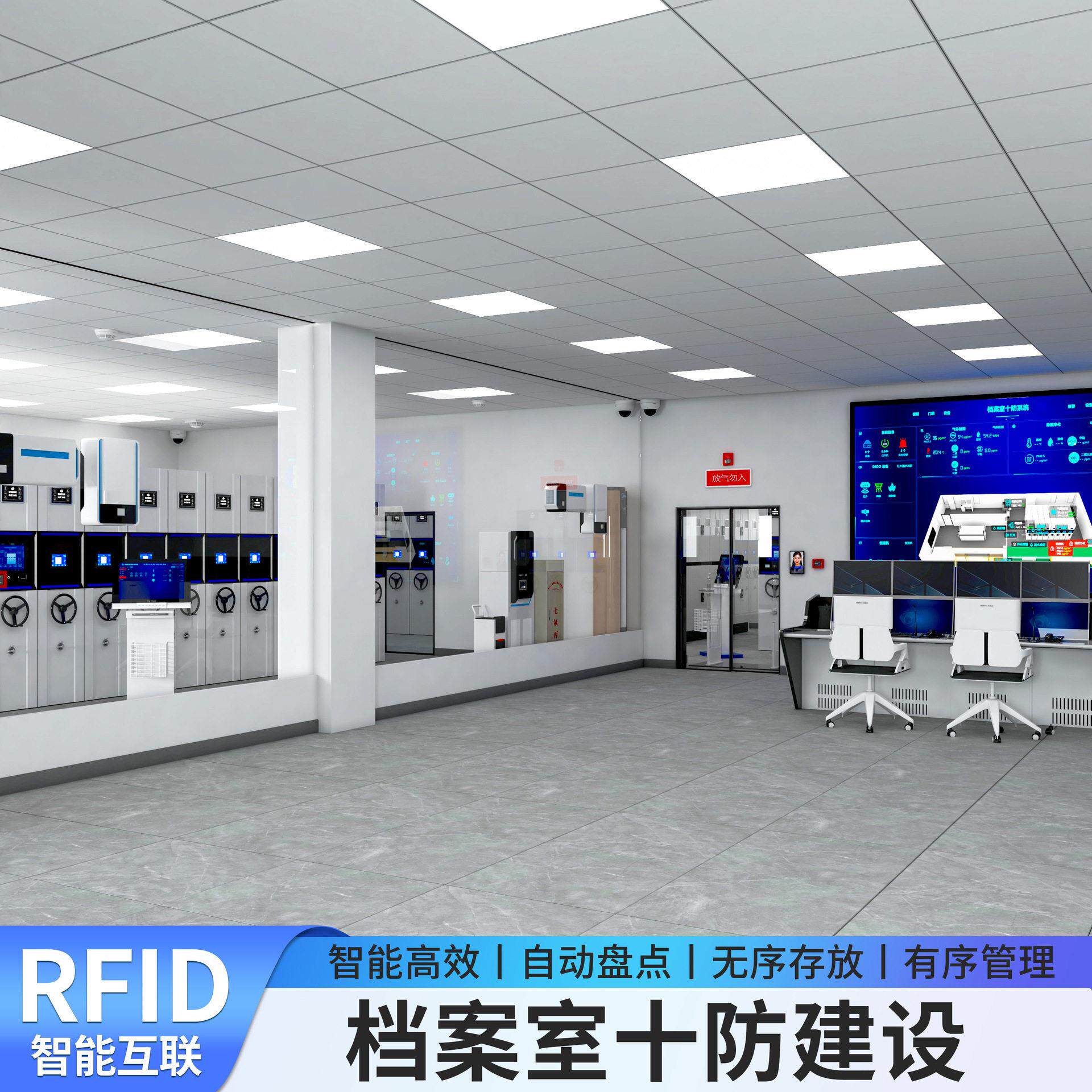 RFID智能档案馆库房移动密集架文件收纳档案库房一体化管理系统