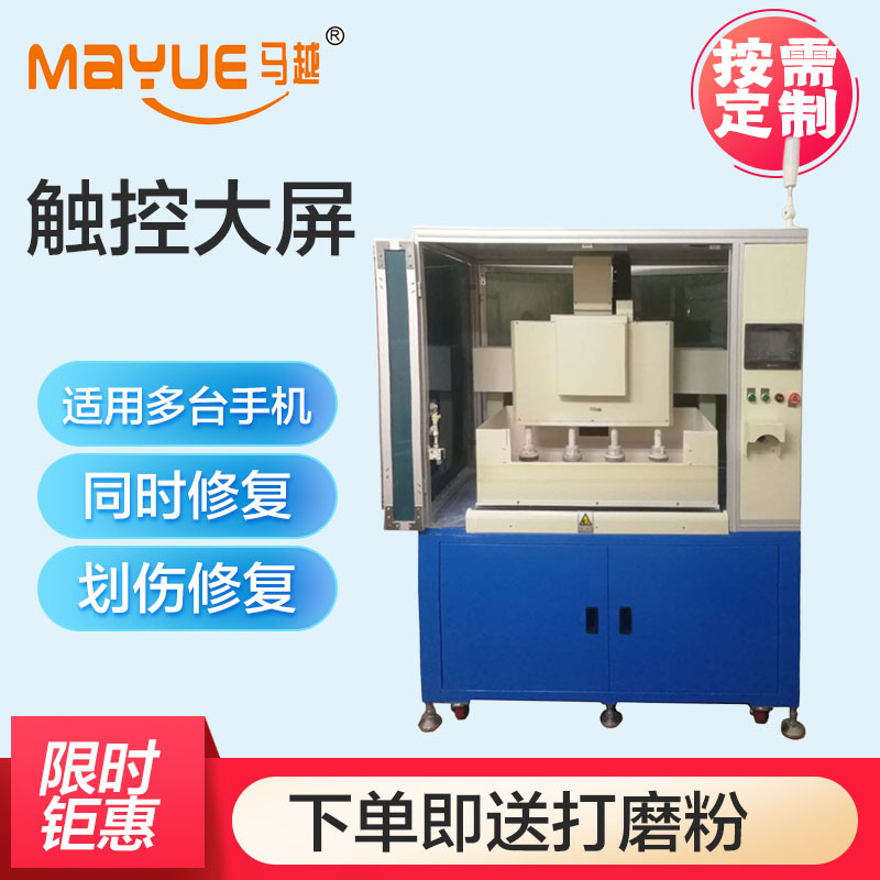四轴手机屏幕抛光研磨机平板电脑盖板总成划痕打磨研磨防水模具