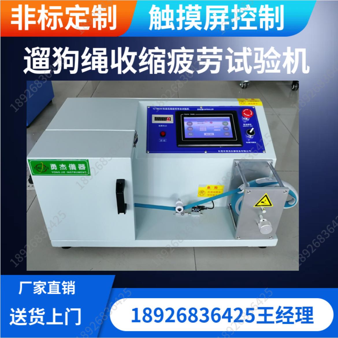 溜狗器YJ-8818C拉伸狗绳疲劳试验机宠物溜器拉试伸绳老化验机牵引