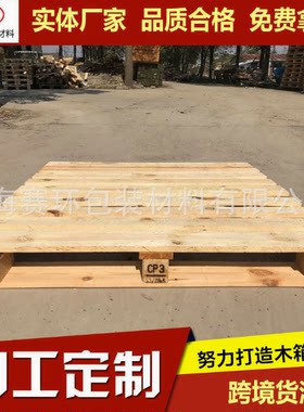 厂家供应 化工厂用欧标木托盘CP1、CP3、CP9 四面进叉出口木托盘
