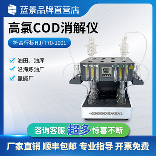 高氯COD消解器高氯-常规二合一COD石墨消解器污水cod快速消解仪