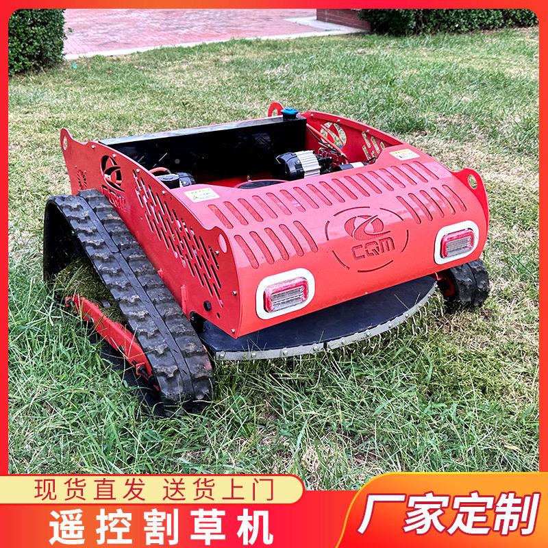 远程控操全ZJU形适应效安全履地带遥控割式草机