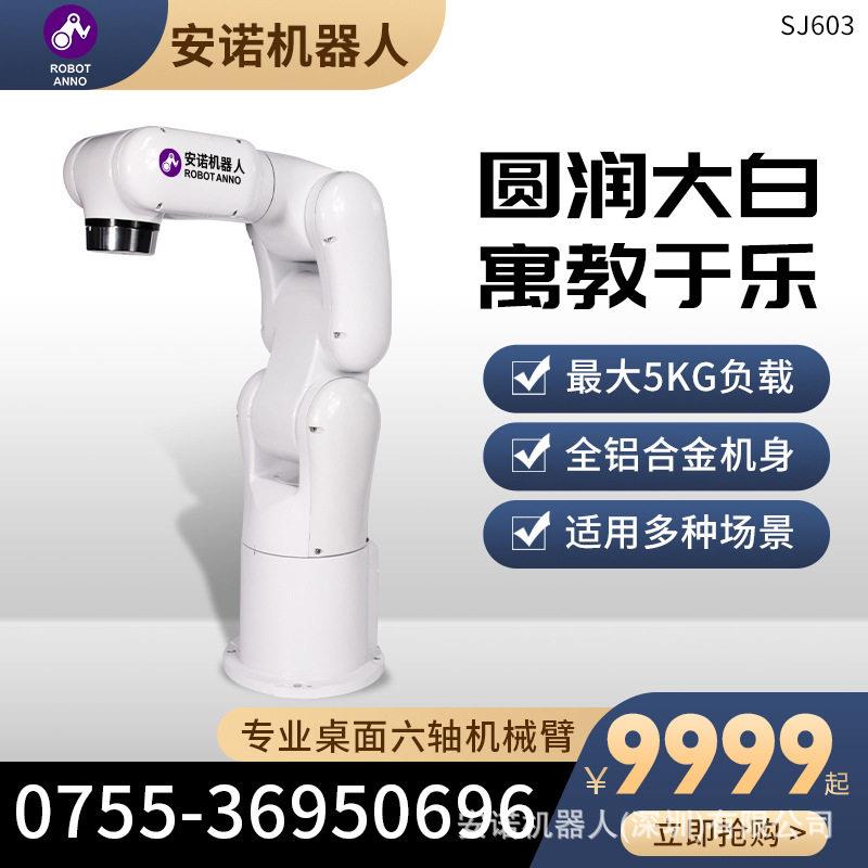安诺大白款协作机械臂精密关节电机科教研发视觉抓取机械手臂