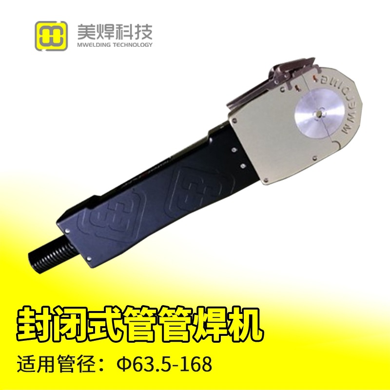全自动封闭式管管自动焊机 食品、医疗器械管焊机 可定制 MWF-18