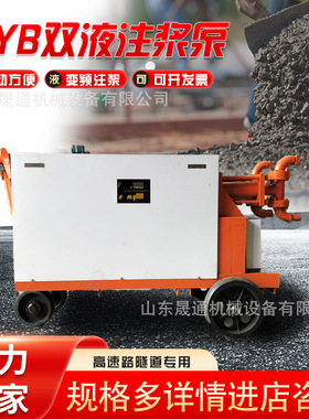 双缸双液水玻璃注浆机隧道护坡用高压液压注浆泵WYB双液注浆机
