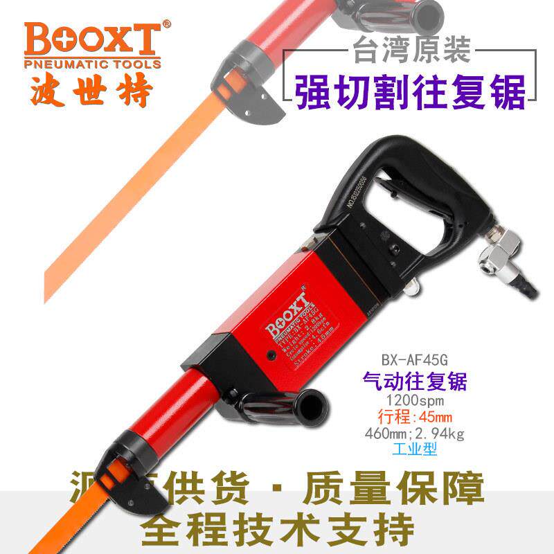 台湾直供BX-AF45G工业型防爆气动往复锯重型行程45mm进口