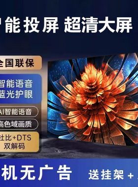 新款8K2025彩液晶电视机50/55/65/70/75/80/85/100寸大屏家用电视