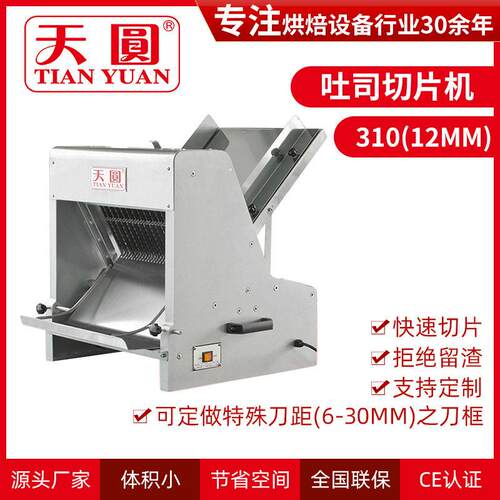 天圆厂家定制12mm面包切片机70kg面包房加工设备吐司切片机