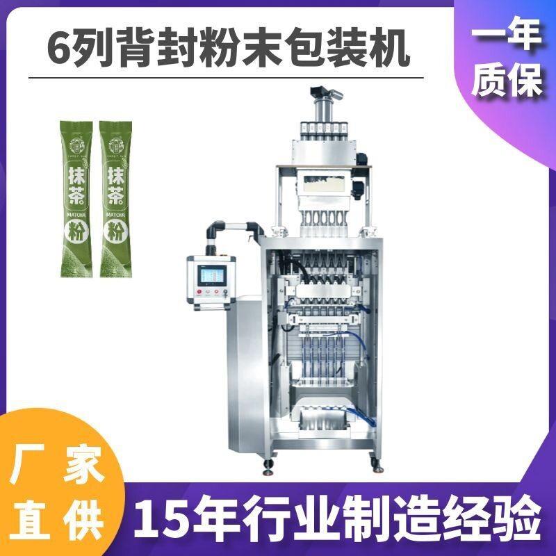 多列冻干粉包装机6列背封粉末包装机益生菌小袋包装机直供工厂