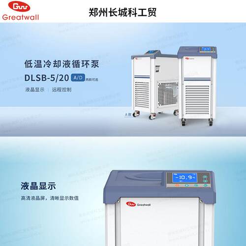 DLSB系列实XYY验低贸温循环机制冷长城科工低温冷室液循却环泵