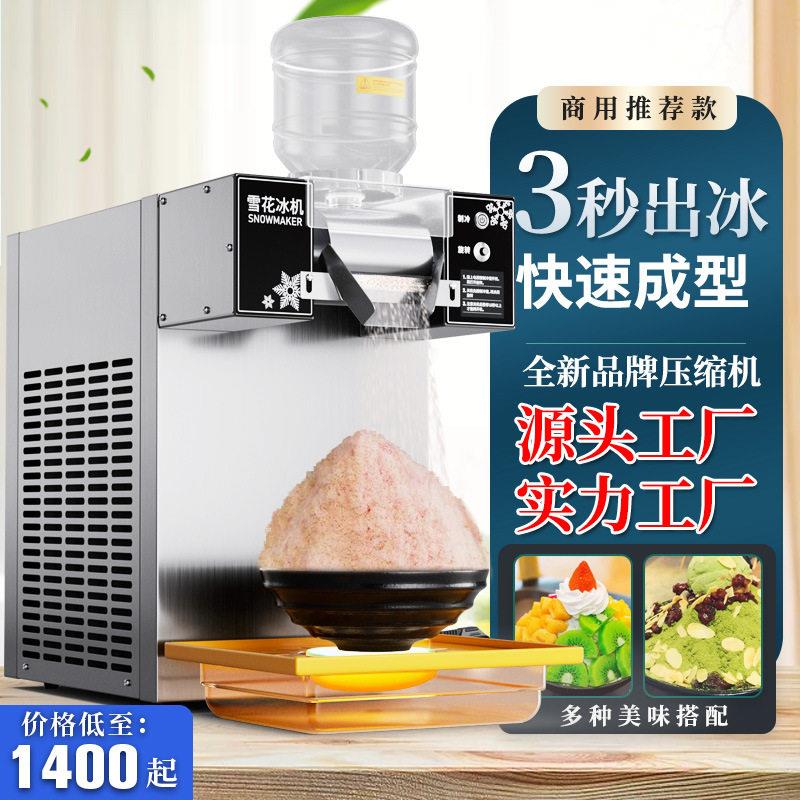 雪花机商用H火锅店制冰机定制刨冰机绵绵冰机OEMSNOW冰ICEM器ACIN