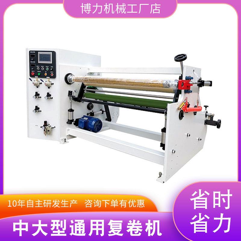 胶带全自动复卷机PVC薄膜收卷机墙纸复卷速口罩熔喷布收小卷机