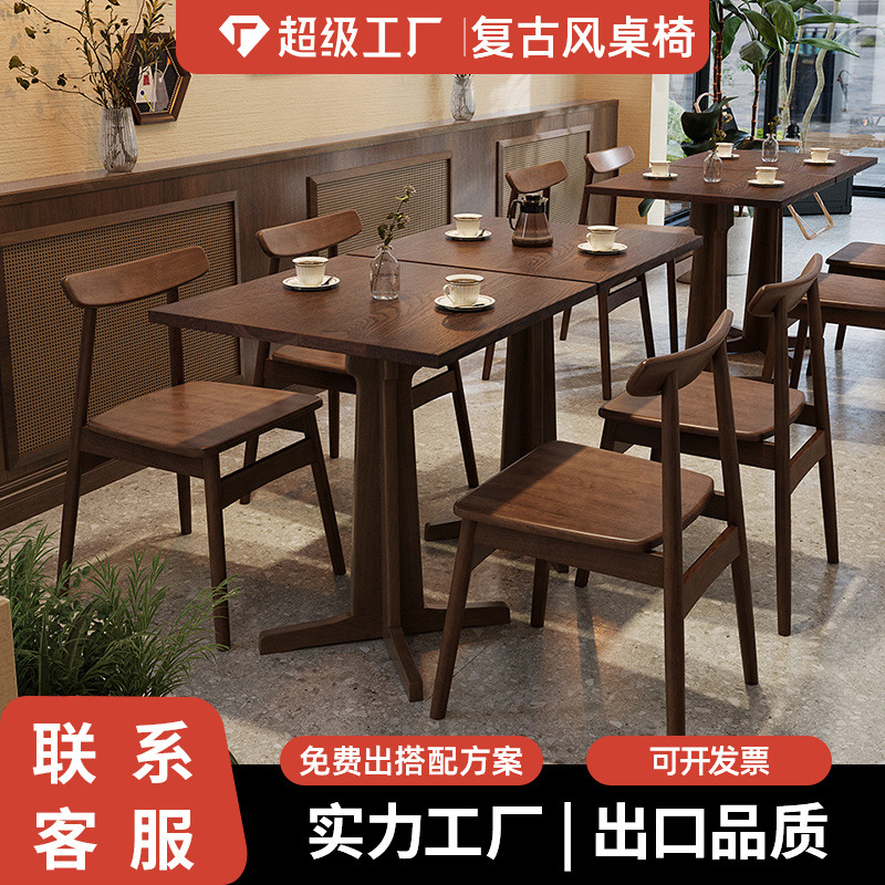 咖啡厅实木桌椅组合美式复古烘焙店商用餐桌椅甜品奶茶店小吃桌子